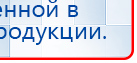 Дэнас Вертебра 5 программ купить в Кстове, Аппараты Дэнас купить в Кстове, Скэнар официальный сайт - denasvertebra.ru